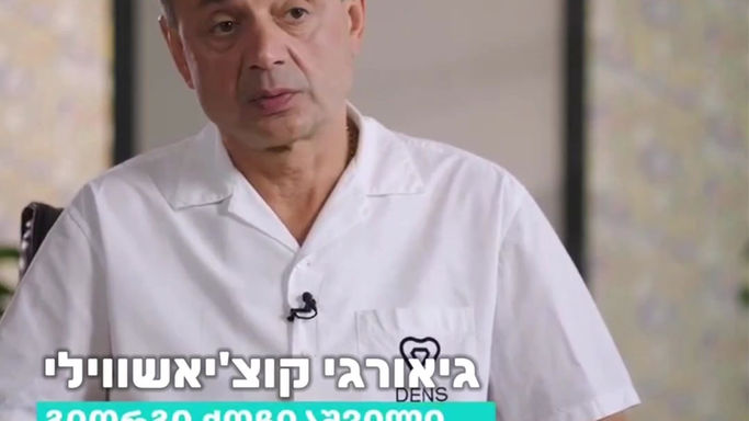 דוקטור גיאורגי קוצ'יאשווילי